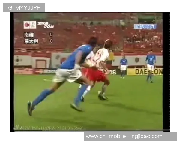 2002年世界杯韩国与意大利争议裁判事件引发的足球黑哨讨论与反思