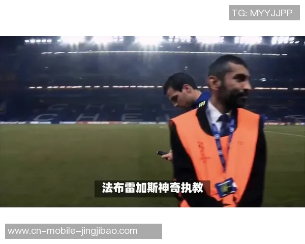 4-0横扫!意甲第一易主，国米挤掉米兰，法布雷加斯惨败